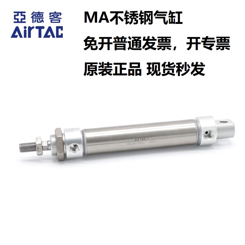 MA25X225SCA MA25X250SCA MA25X300SCM AirTAC亚德客不锈钢迷你缸