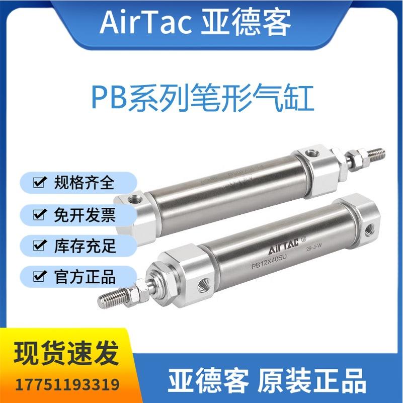 亚德客笔形气缸PB16X5*10*15*20*25*30*40*50*60*75*80*100*125SU