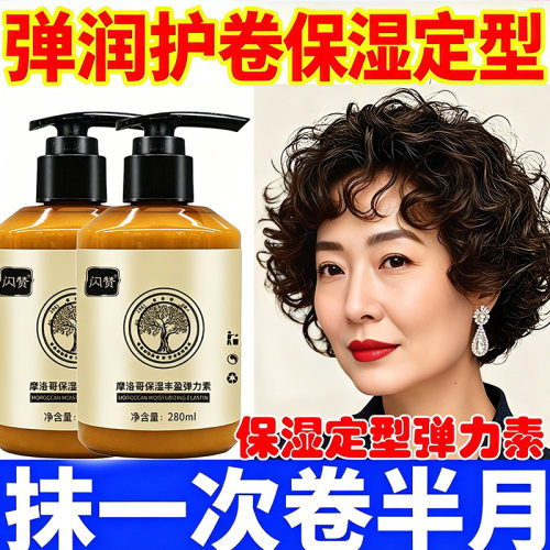 增弹护卷弹力素烫发防毛躁