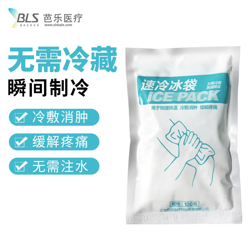 一次性速冷冰袋医用冷敷消肿降温家用冷藏运动冰敷袋自冷冰包
