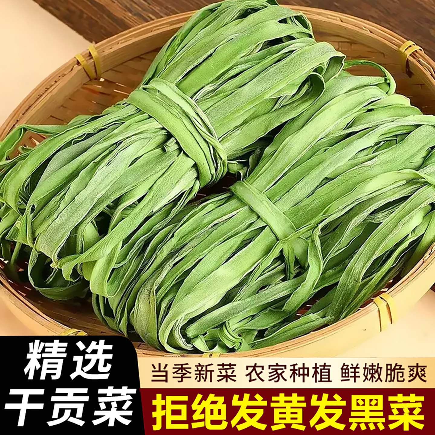 2024贡菜干货西南特产农家火锅食材新鲜苔菜干脱水蔬菜响菜贡菜干