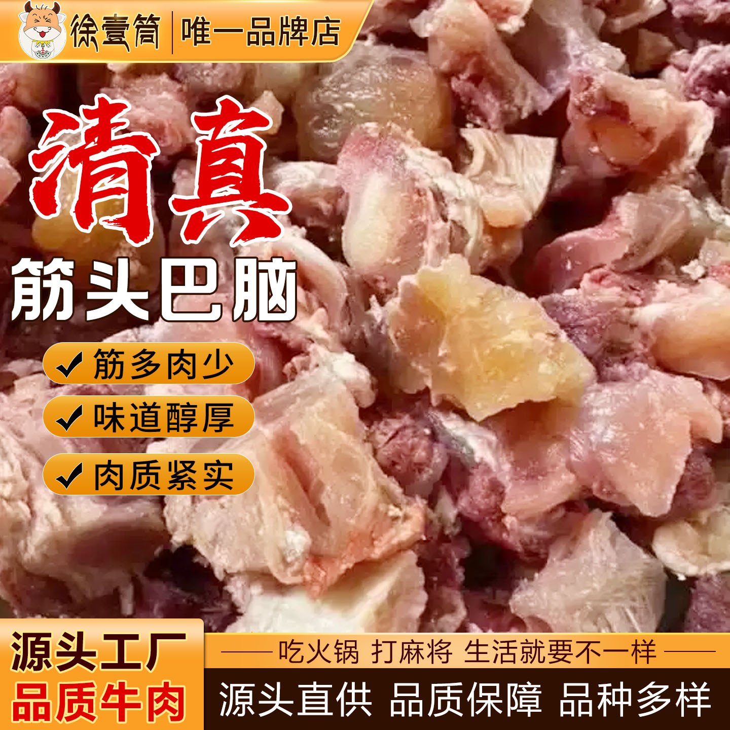清真牛肉筋头巴脑生鲜商用火锅食材熟牛肉筋刮骨肉八成熟棒骨筋