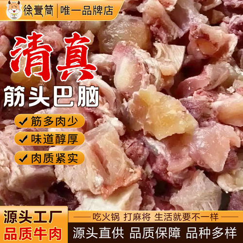 清真牛肉筋头巴脑生鲜商用火锅食材熟牛肉筋刮骨肉八成熟棒骨筋