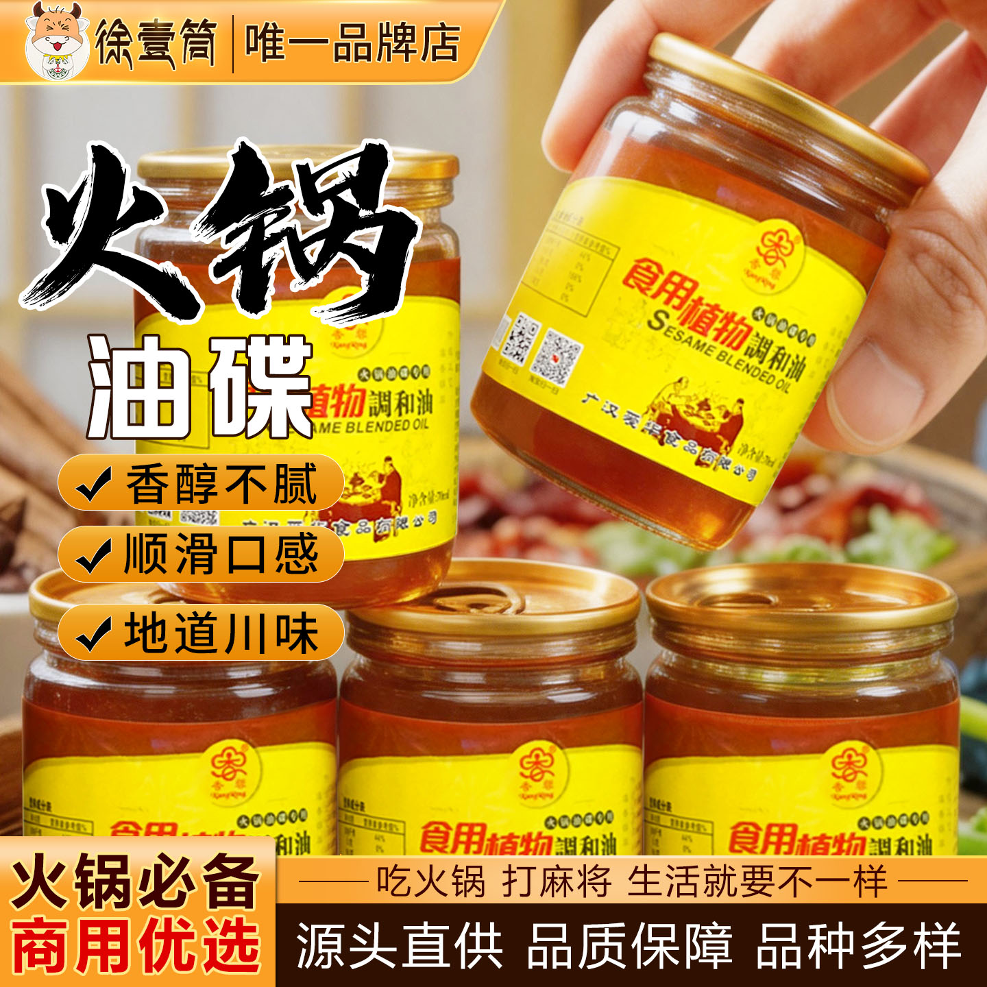 火锅油碟香油罐装芝麻调和油四川火锅伴侣专用蘸料碟小罐70ml商用
