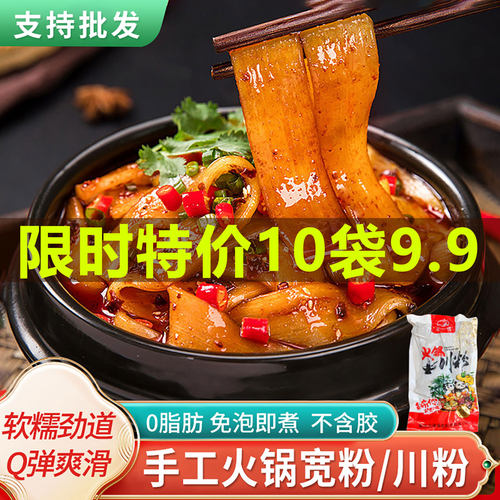 宽粉火锅粉川粉速食苕粉红薯土豆麻酱流汁整箱四川专用酸辣粉条