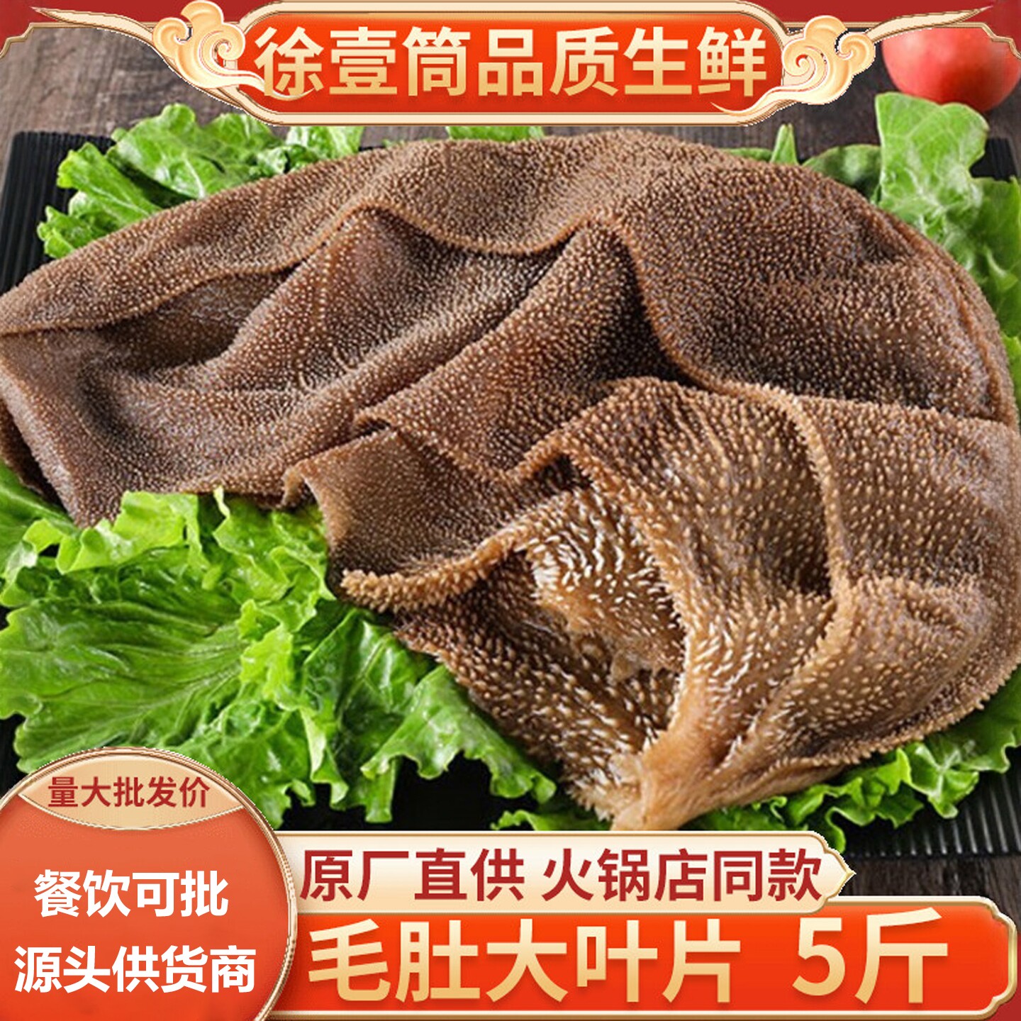 新鲜毛肚牛百叶5斤装火锅毛肚大叶片冷吃千层肚火锅食材爽脆串串
