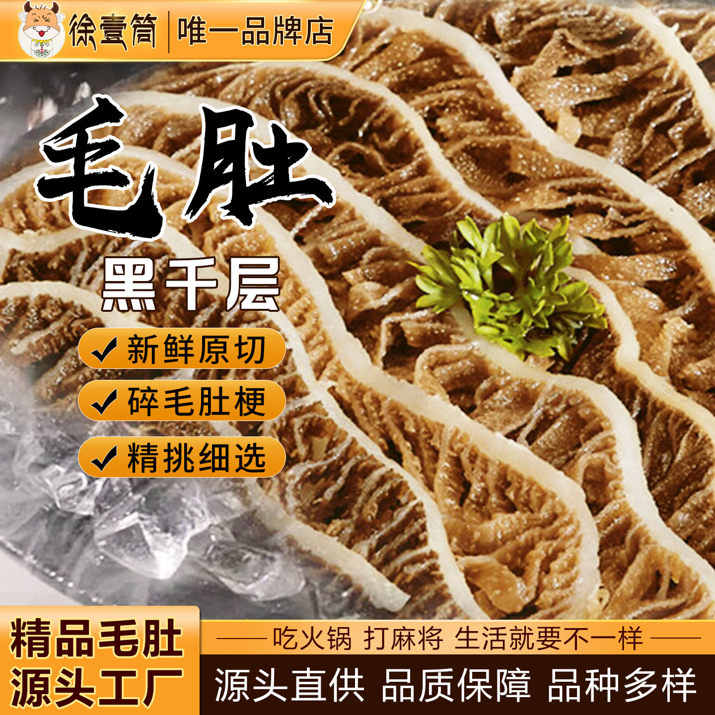 新鲜黑白千层肚毛肚5斤毛肚丝重庆火锅食材牛杂牛肚商用牛百叶