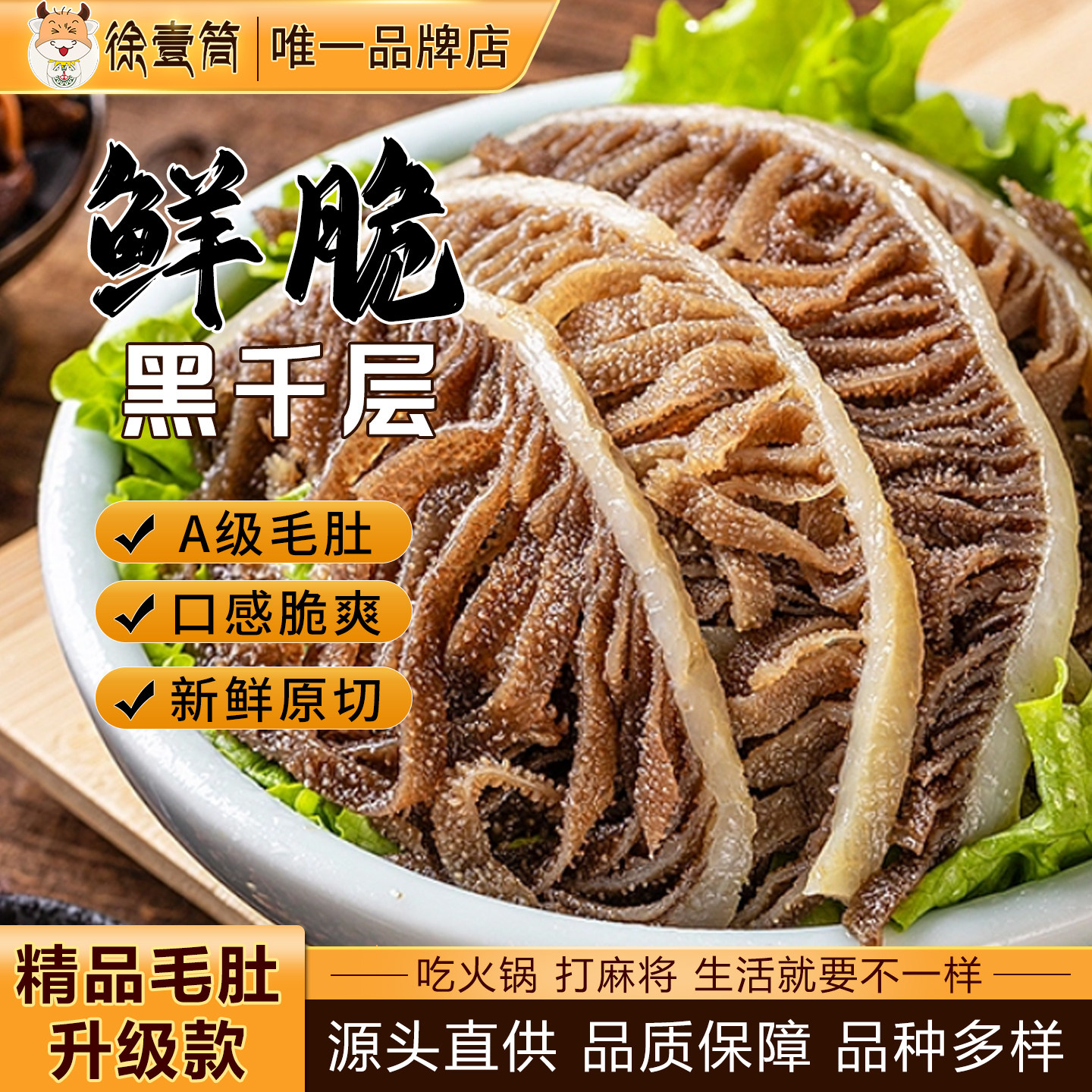 黑千层肚新鲜毛肚涮火锅食材麻辣烫重庆生鲜牛杂牛百叶牛肚丝商用图片