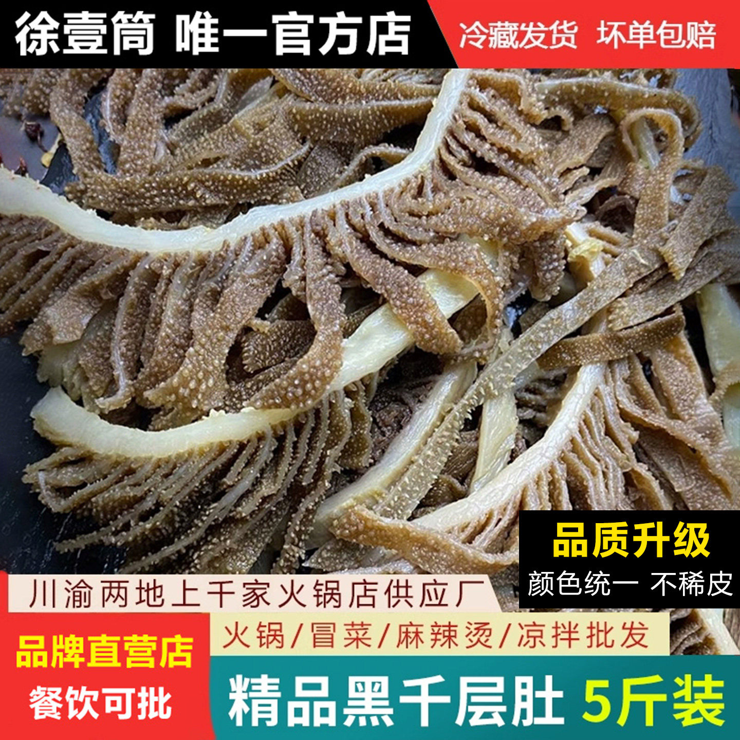 新鲜黑千层毛肚火锅食材厂家批发图片
