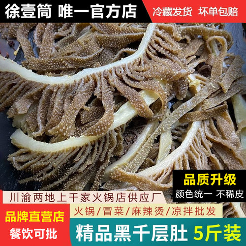 新鲜黑千层毛肚火锅食材厂家批发