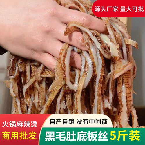 火锅毛肚底板5斤商用麻辣烫