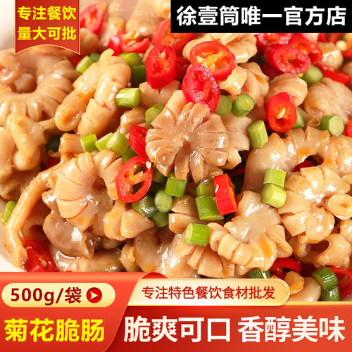 菊花爽脆肠猪肠免切500g