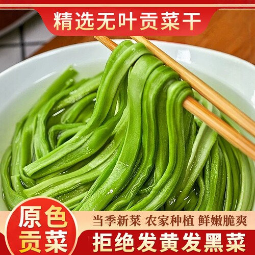 2024农家新货特级贡菜干