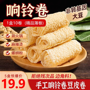 响铃卷油炸腐竹三秒豆皮卷螺蛳粉豆衣干货火锅食材麻辣烫商用