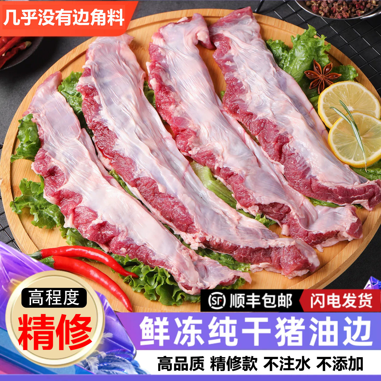 新鲜东北精修大油边肉烧烤食材半成品大串护心猪油边烤肉商用批发,水产肉类/新鲜蔬果/熟食,生猪肉,淘宝优惠券,粉丝福利购,淘宝优惠卷