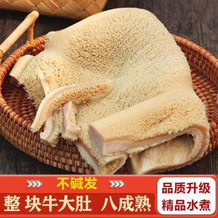 牛大肚火锅串串食材 整个牛肚商用半成品冰冻肚新鲜冷冻牛杂生鲜