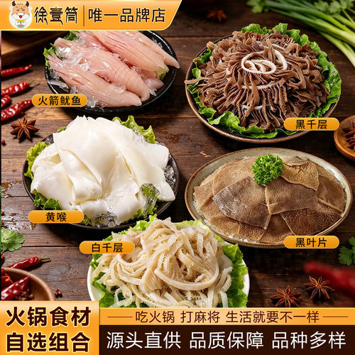 毛肚火锅新鲜千层肚白千黑千牛百叶黄喉丝涮火锅食材大全套餐组合