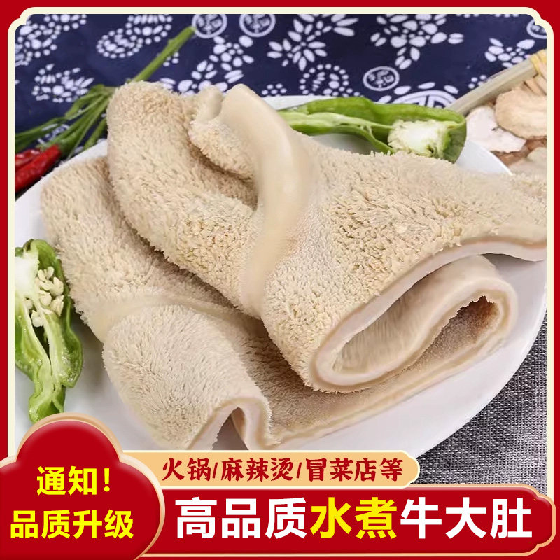 牛肚新鲜商用牛大肚板肚牛杂火锅食材串串半成品生鲜毛肚火锅专用,水产肉类/新鲜蔬果/熟食,牛杂/牛杂制品,淘宝优惠券,粉丝福利购,淘宝优惠卷