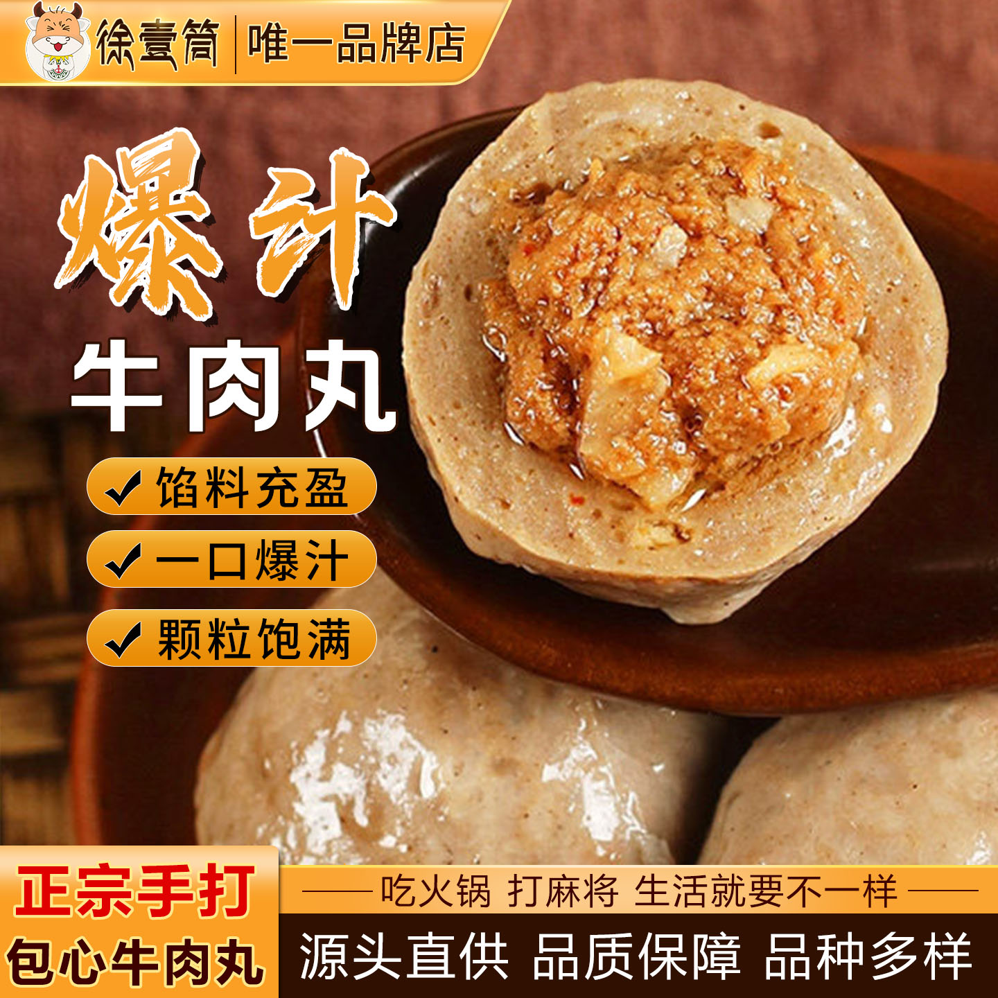 潮汕风味包心牛肉丸正宗手打汕头海霸王特产撒尿爆汁火锅冒菜食材
