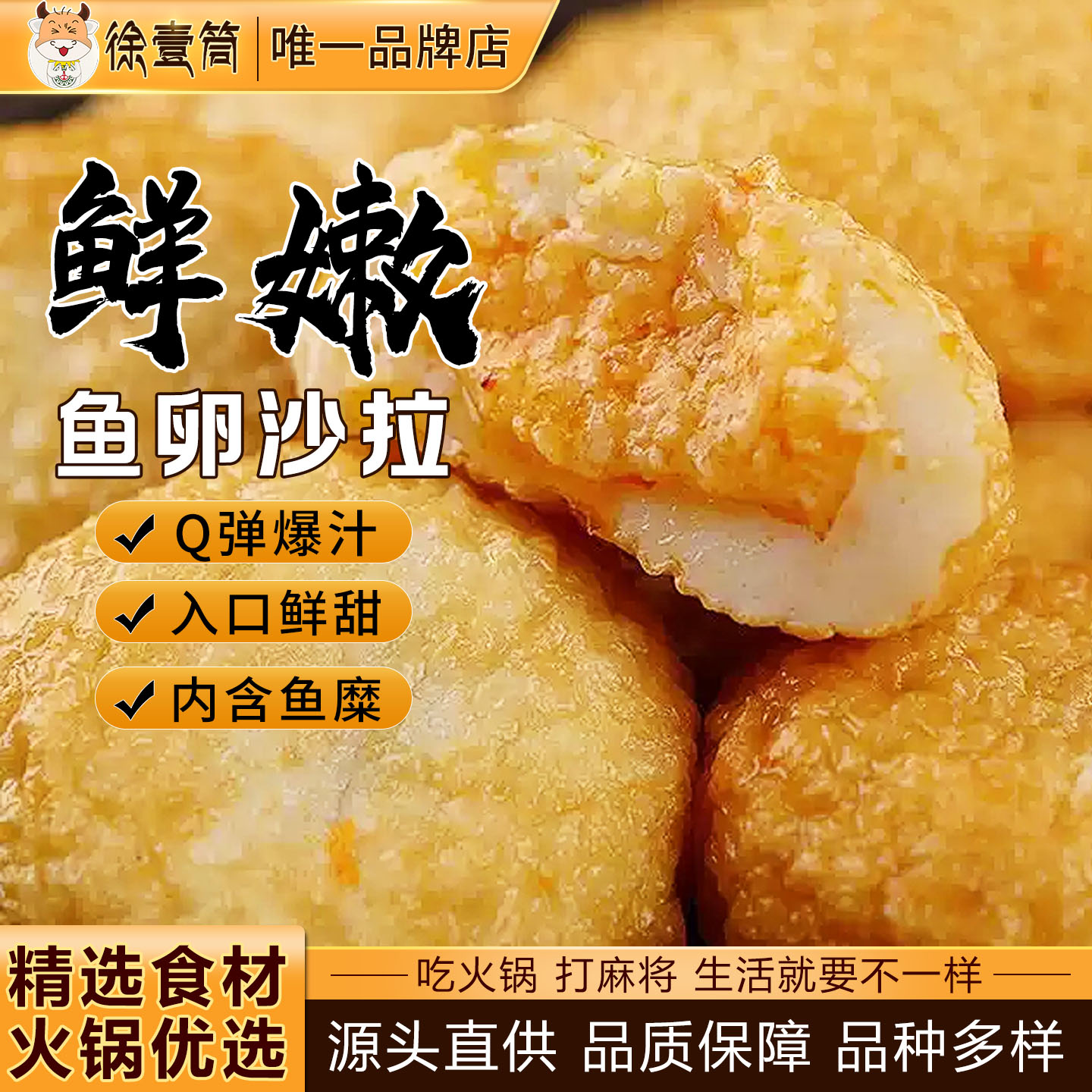 鱼卵沙拉鱼滑火锅丸子包心爆汁鱼丸火锅食材麻辣烫烧烤关东煮商用图片