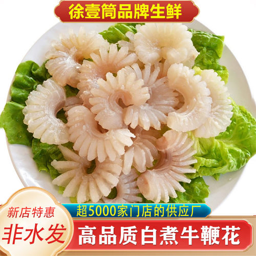 牛鞭花商用牛鞭花牛边含冰餐饮火锅饭店专用食材半成品新鲜