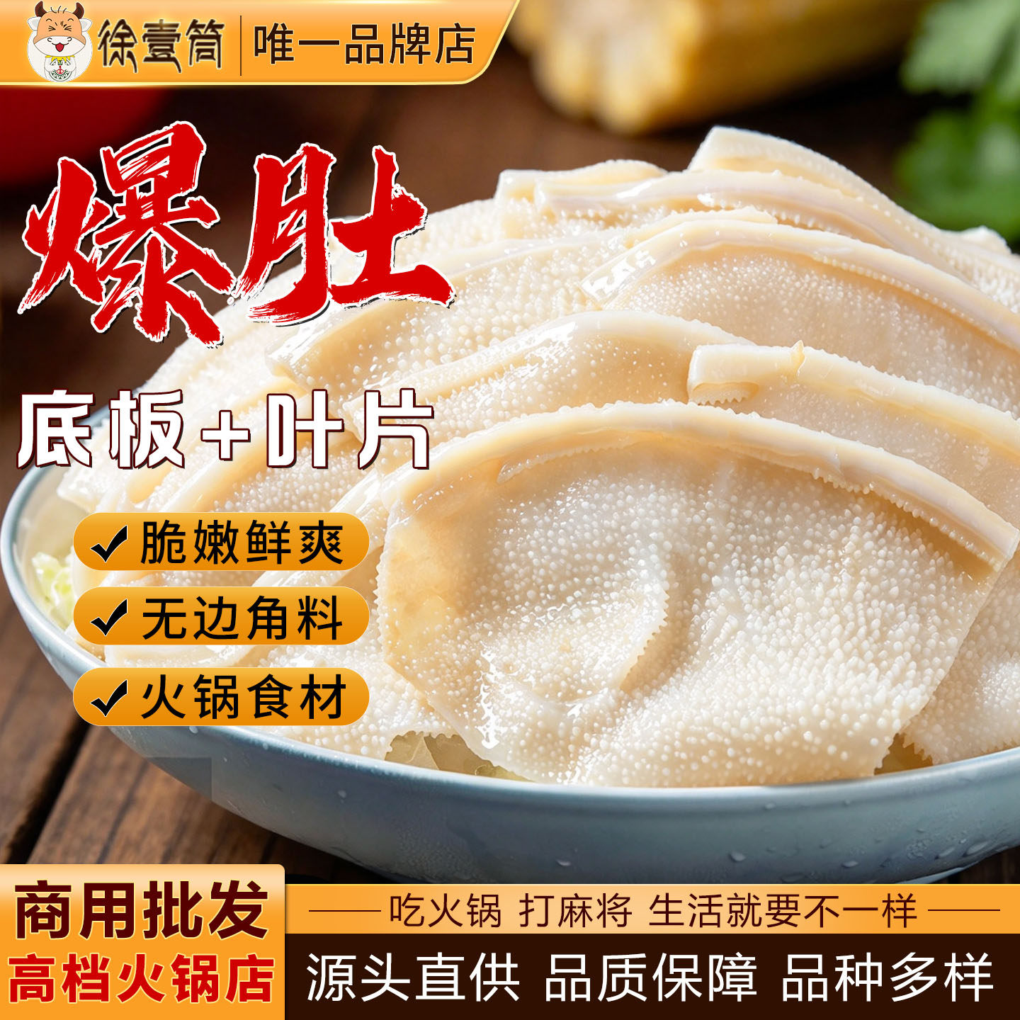 白爆肚片毛肚叶片带底板涮火锅牛肚牛杂牛百叶麻辣烫新鲜食材批发