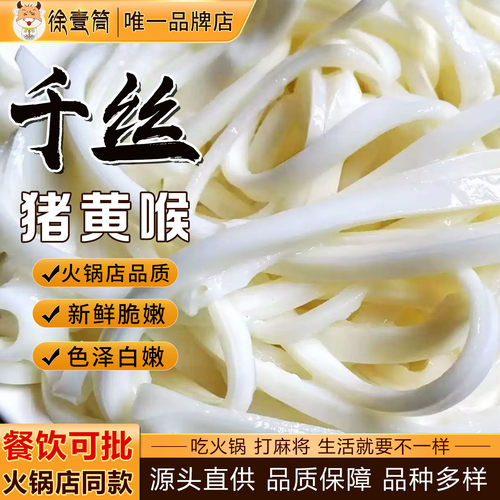 猪黄喉千丝黄喉商用批发
