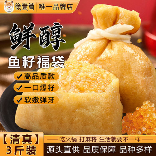 鱼籽福袋鱼籽包鱼子火锅麻辣烫烧烤串串关东煮食材家用火锅丸子