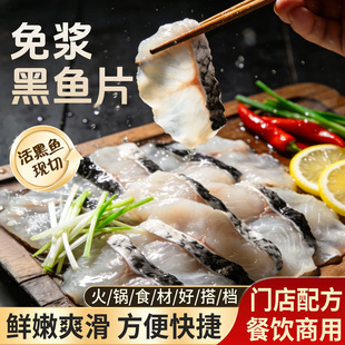 免浆黑鱼片新鲜冷冻酸菜鱼片半成品水煮鱼片火锅食材餐饮商用