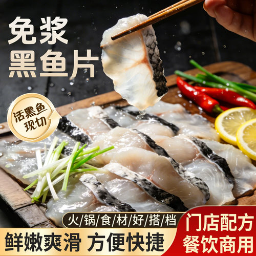 免浆黑鱼片新鲜冷冻酸菜鱼片半成品水煮鱼片火锅食材餐饮商用