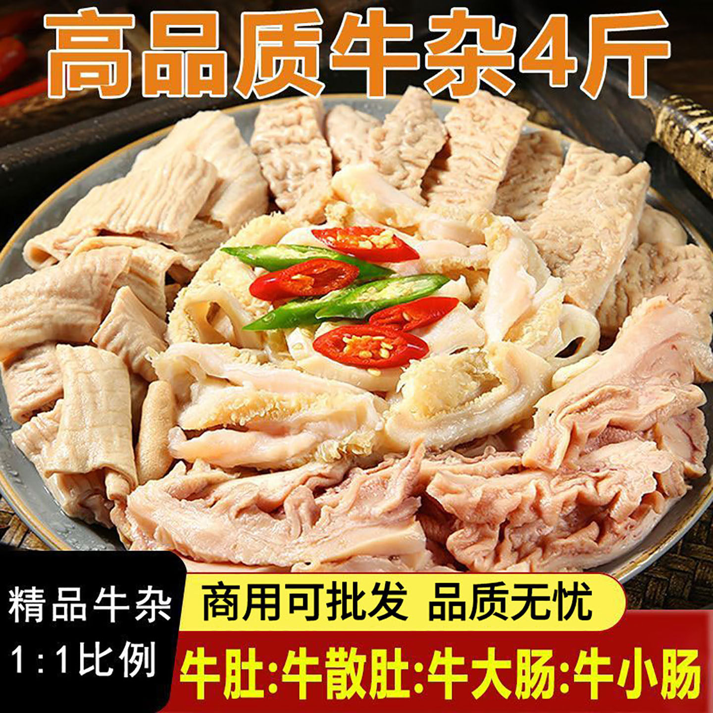 新鲜牛杂黄牛精品飞水牛杂火锅食材半熟无心肝皮肺半成品广式商用图片