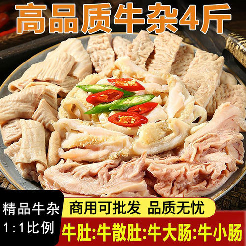新鲜牛杂黄牛精品飞水牛杂火锅食材半熟无心肝皮肺半成品广式商用
