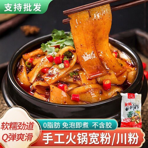 宽粉火锅粉川粉速食苕粉红薯土豆麻酱流汁整箱四川专用酸辣粉条