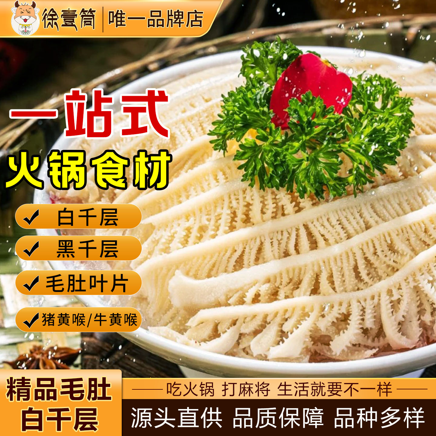 毛肚火锅食材黑白千层肚牛百叶叶片牛杂牛肚麻辣烫冒菜冷冻商用