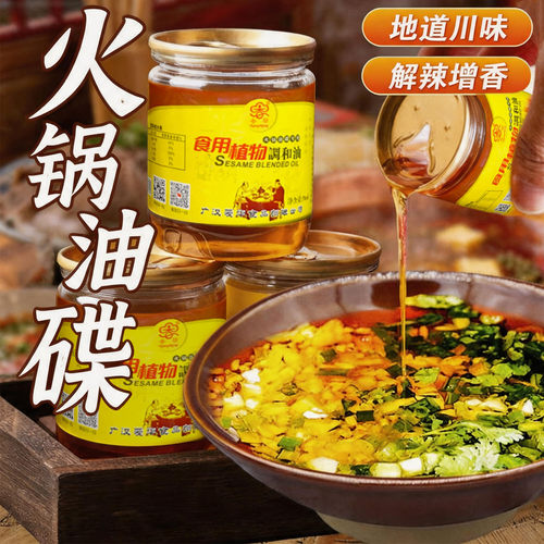火锅油碟香油罐装芝麻调和油四川火锅伴侣专用蘸料碟小罐70ml商用