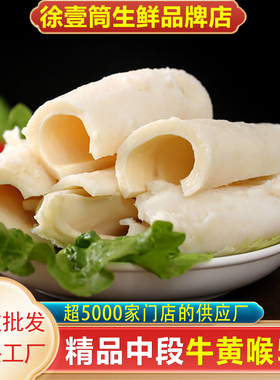 牛黄喉新鲜商用涮火锅串串专用冒菜麻辣烫食材猪黄喉心管牛肉菜品