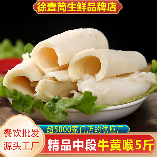 爽脆火锅食材冷冻新鲜精品牛黄喉