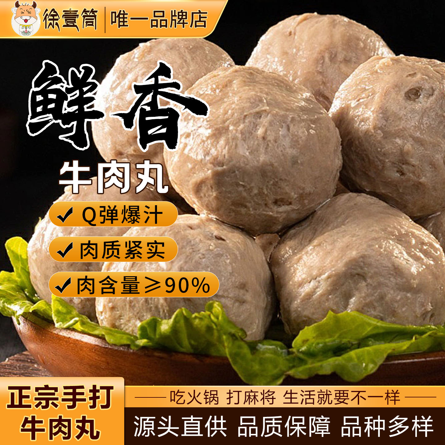 牛肉丸手打正宗纯手工潮汕风味撒尿牛丸烧烤火锅丸子烧烤食材商用