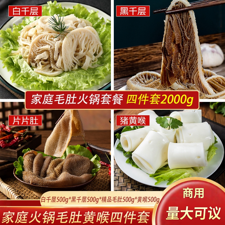 毛肚火锅新鲜包邮四川重庆百叶黑白千层荤菜火锅食材大全套餐组合
