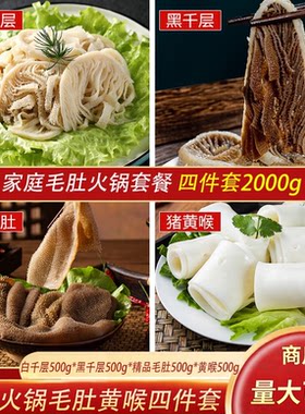毛肚新鲜四川重庆火锅食材组合