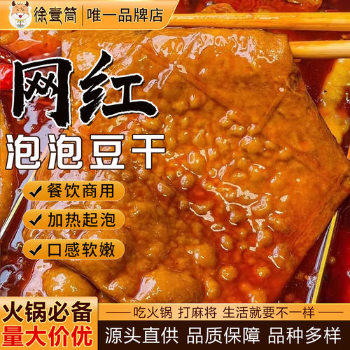 泡泡豆干网红起泡豆腐干