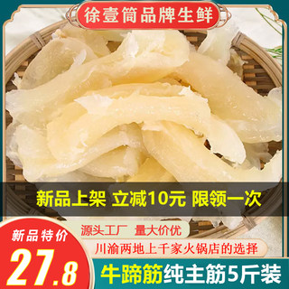 牛蹄筋新鲜主筋水发半熟火锅食材生鲜烧烤牛腿筋牛杂5斤装商用