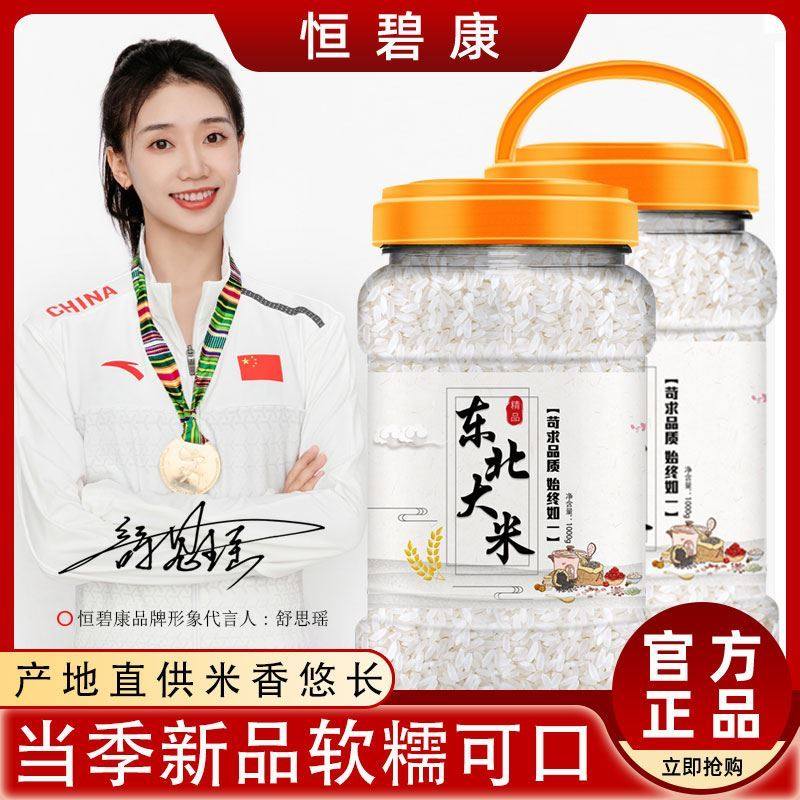 软香五谷香甜白米粥饱满东北大米2021年新米食物自然绿色家庭装|msdalam kategori beras/Utara-Selatan barangan kering/perasa, meter/tepung/bijirin, RICE, Rice - dari Buy2taobao.com untuk memberikan perkhidmatan ejen Taobao profesional membeli