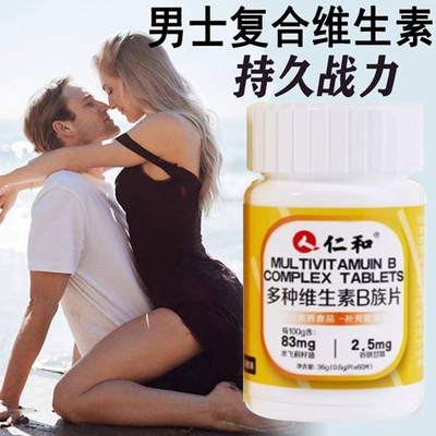 仁和多种维生素b族复合片男士专用正品官方旗舰店b123咀嚼性功能