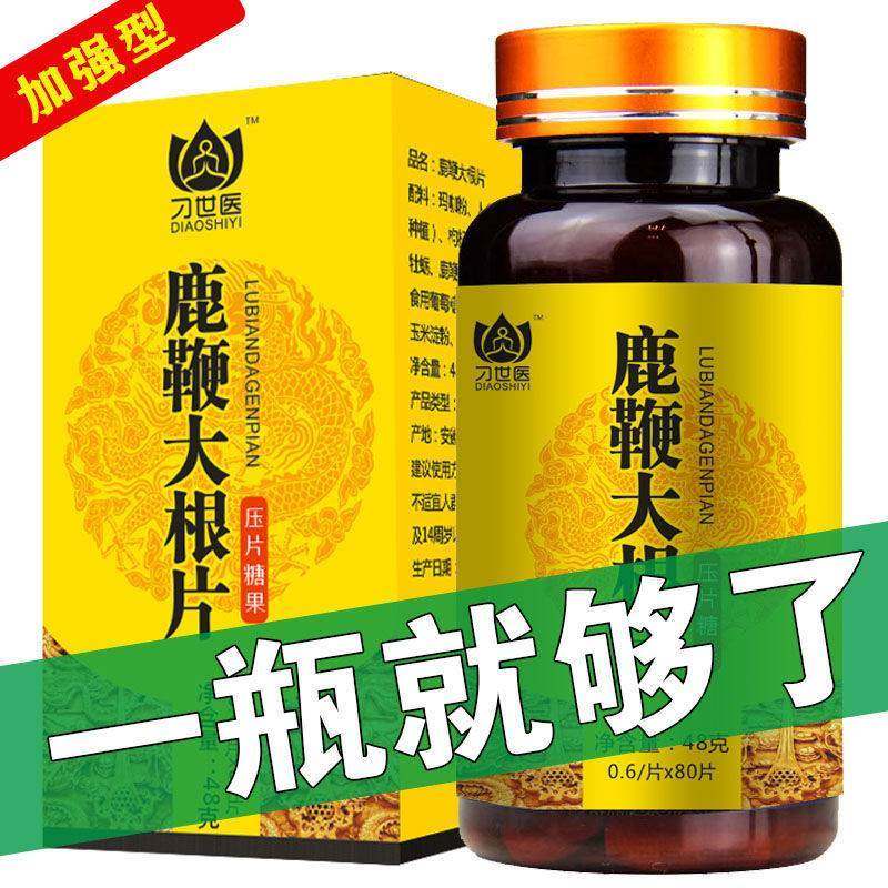 鹿鞭片人参鹿鞭片保健品男用夫妻男性用品持久滋补品