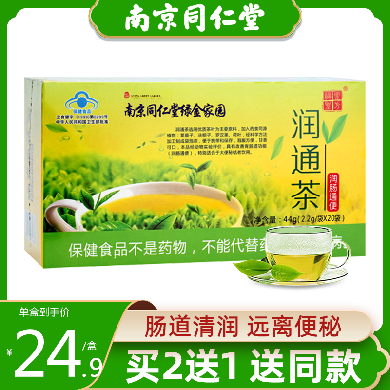 南京同仁堂润通茶肠清排