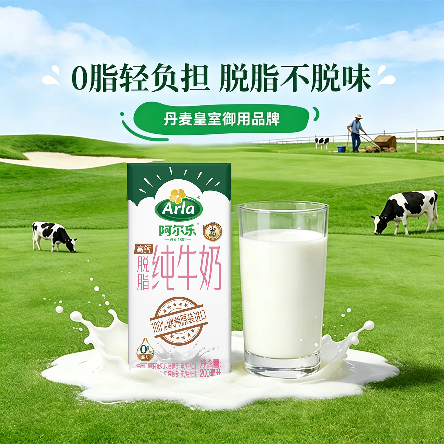 欧洲原装进口阿尔乐脱脂纯牛奶图片