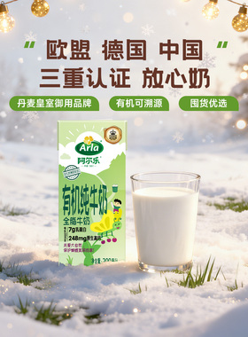 阿尔乐全脂有机纯牛奶学生儿童营养早餐奶欧洲进口200ml*24盒整箱