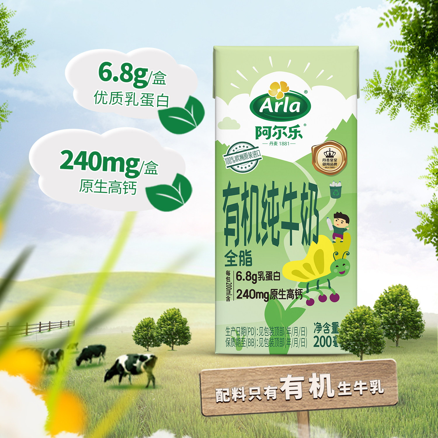 有机每盒248mg钙，7.0g优质蛋白图片