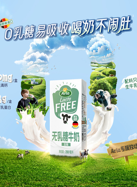 【U先试用】阿尔乐0乳糖牛奶欧洲进口无乳糖早餐奶易吸收 200ml*6